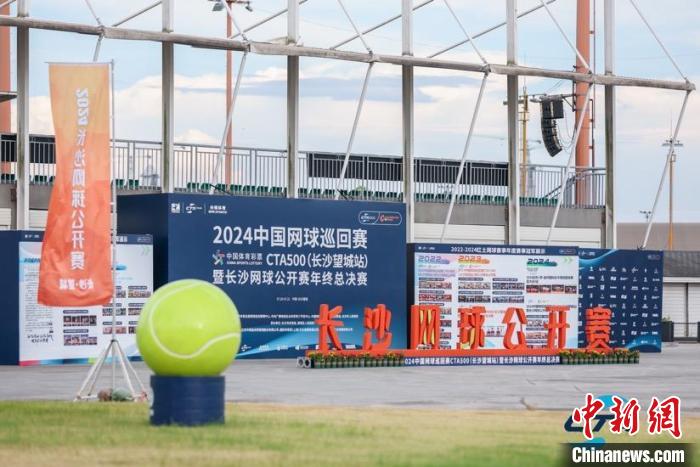 2024中国网球巡回赛CTA500长沙望城站正式举行 吸引
