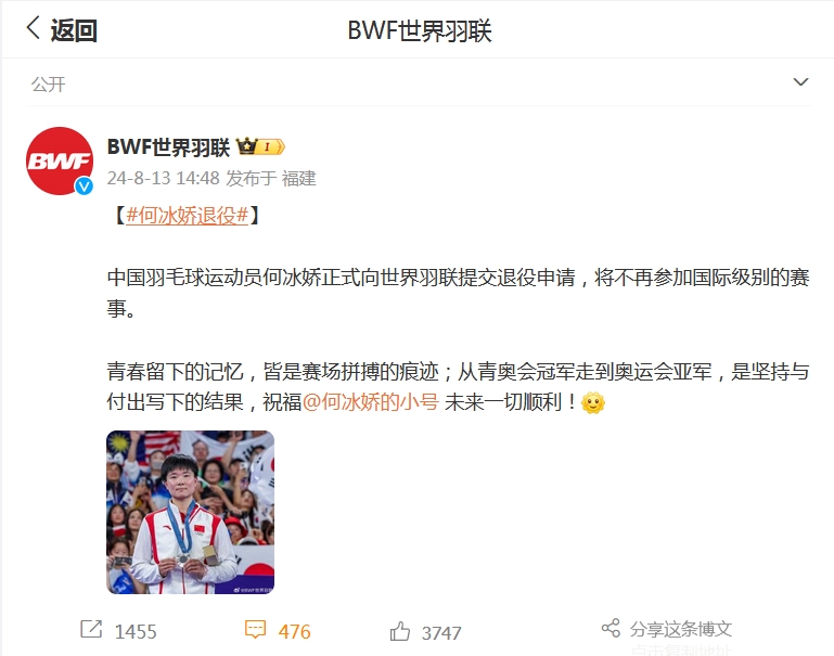 何冰娇正式提交退役申请 将不再出战国际级别赛