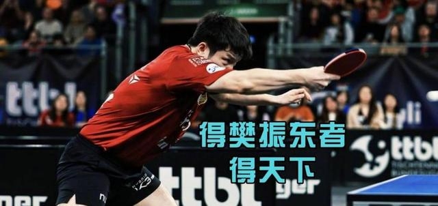 樊振东转会德国俱乐部年薪破千万引发热议