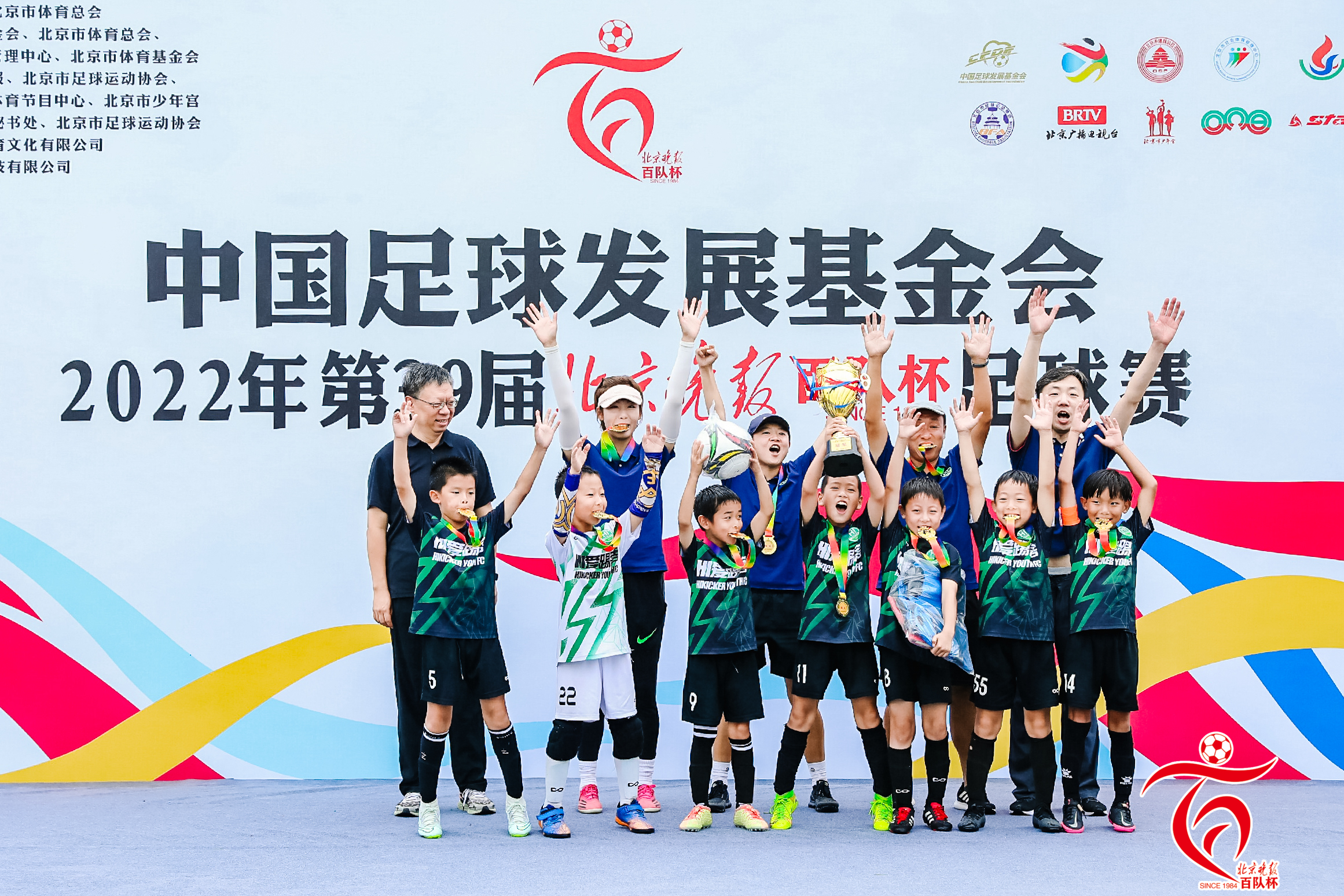 第39届北京晚报百队杯足球赛圆满落幕 1082支队伍